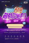 电商618促销海报图片素材下载