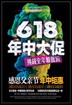 电商618促销海报图片素材下载