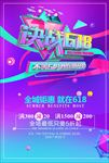 电商618促销海报图片素材下载