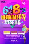 电商618促销海报图片素材下载