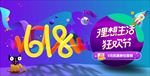电商618促销海报图片展板下载