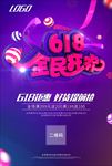 电商618促销海报图片素材下载