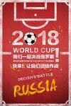 2018世界杯足球比赛海报图片