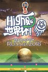 2018足球世界杯比赛海报图片