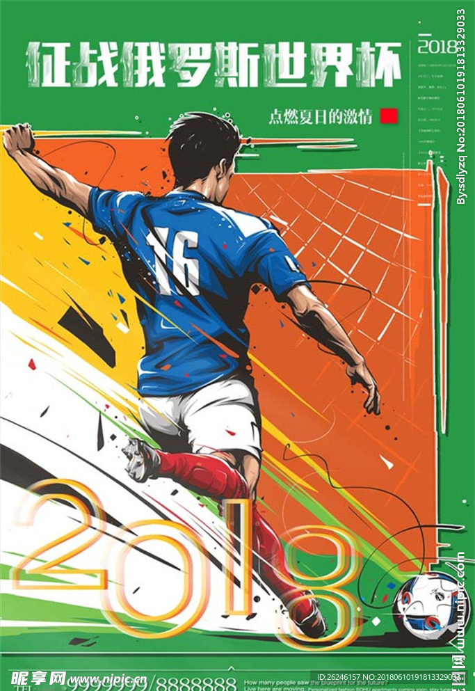 2018足球世界杯比赛海报图片