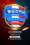 2018足球世界杯比赛海报图片