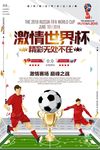 2018足球世界杯比赛海报图片