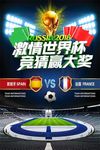 2018足球世界杯比赛海报图片