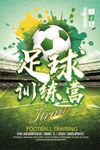 足球培训招生海报图片展架下载