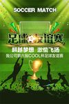 足球比赛海报图片展架背景下载