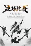 足球比赛海报图片展架背景下载