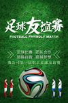 足球比赛海报图片展架背景下载