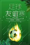 足球比赛海报图片展架背景下载