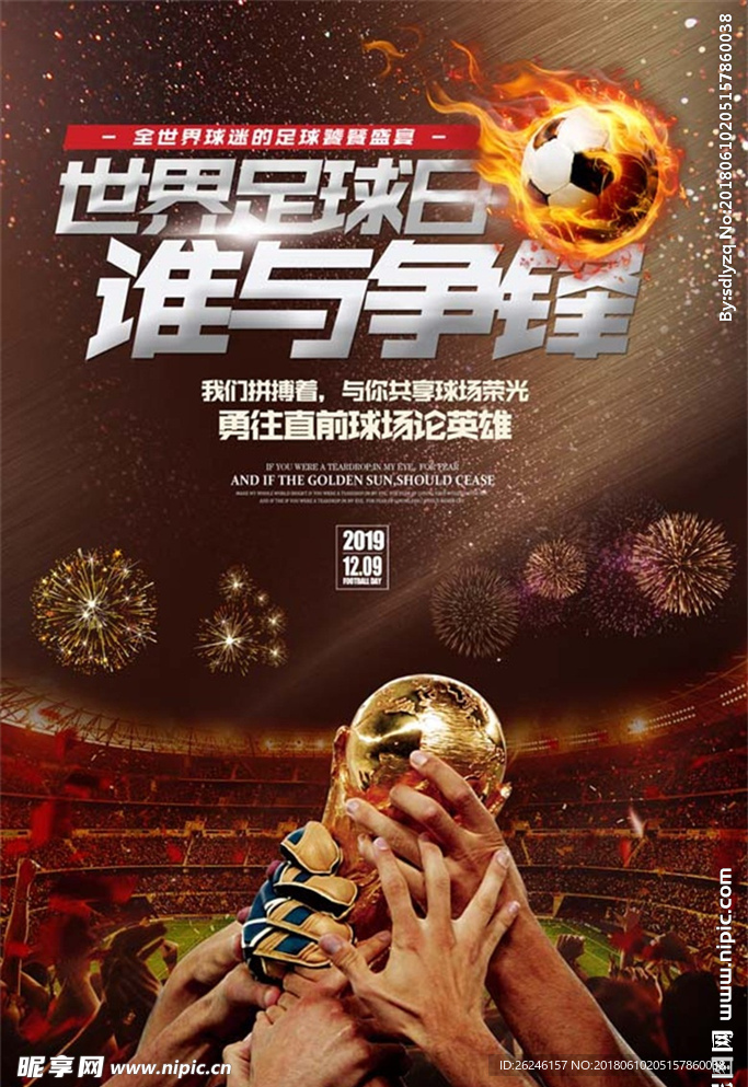 世界足球日海报图片展架背景下载