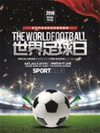世界足球海报图片展架背景下载