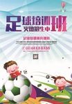 足球培训招生海报图片展架下载