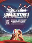 世界足球海报图片展架背景下载