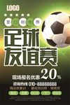 足球友谊赛海报图片展架背景下载