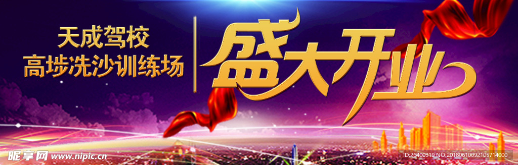 驾校开业