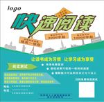 快速阅读绿色教育背景底图