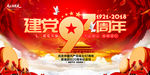 建党97周年