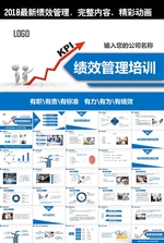 简约大气绩效管理培训完整内容