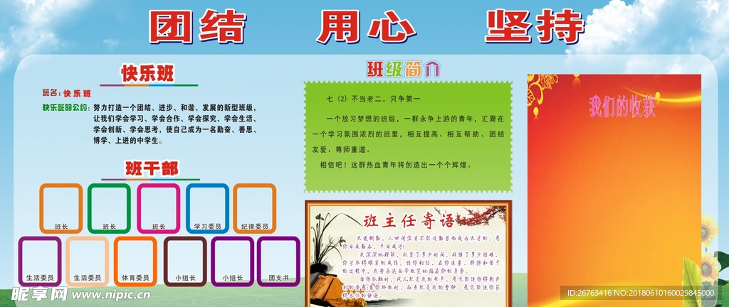 班级风采