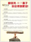 相信自己海报
