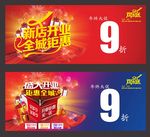 玉郎寨盛大开业全城钜惠海报