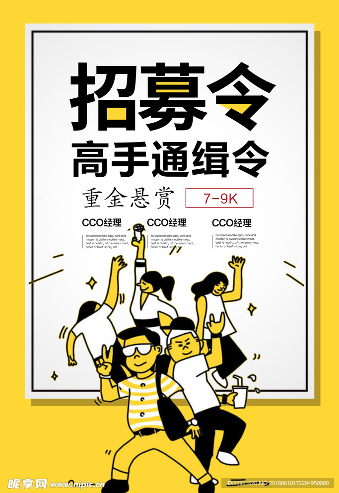 招聘