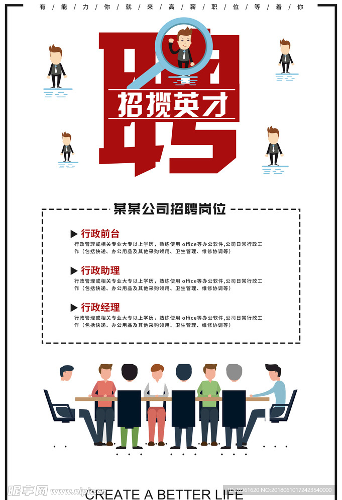 招聘
