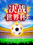 世界杯