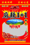 麻辣