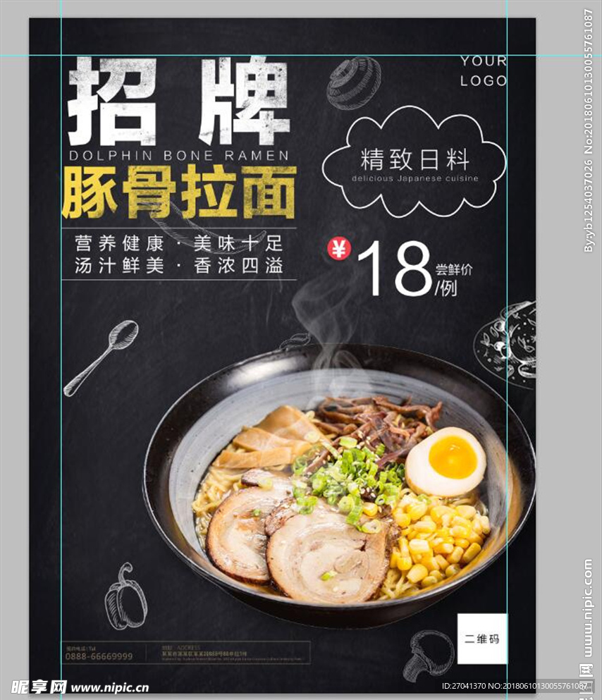 拉面
