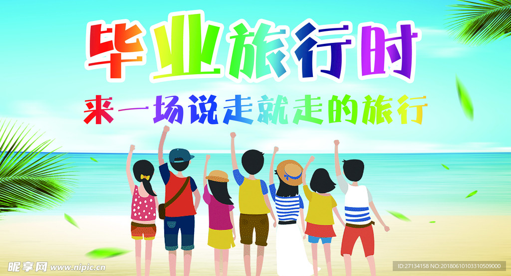 毕业海报