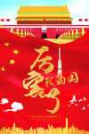 厉害了我的国