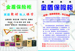 保险柜单页