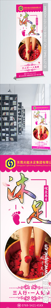沐足展架
