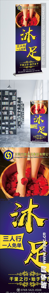 沐足展架