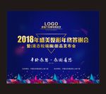 年终答谢会背景