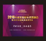 年终答谢会背景