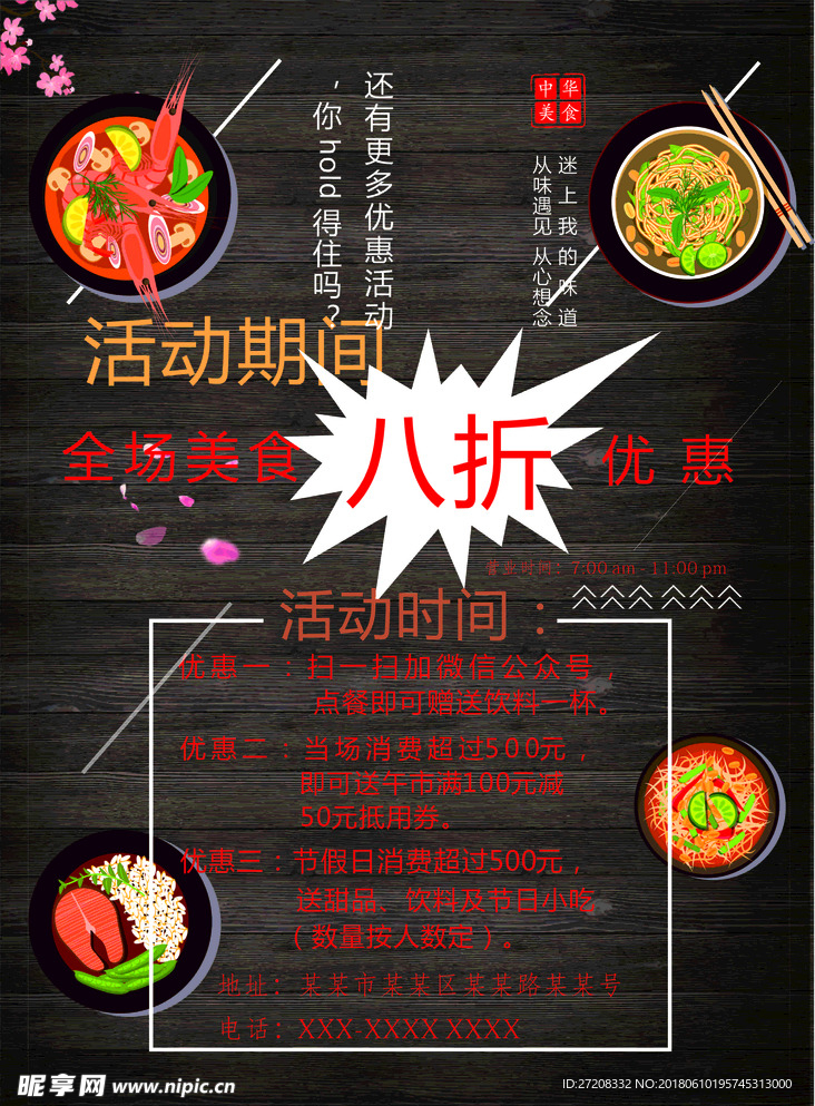 打折优惠