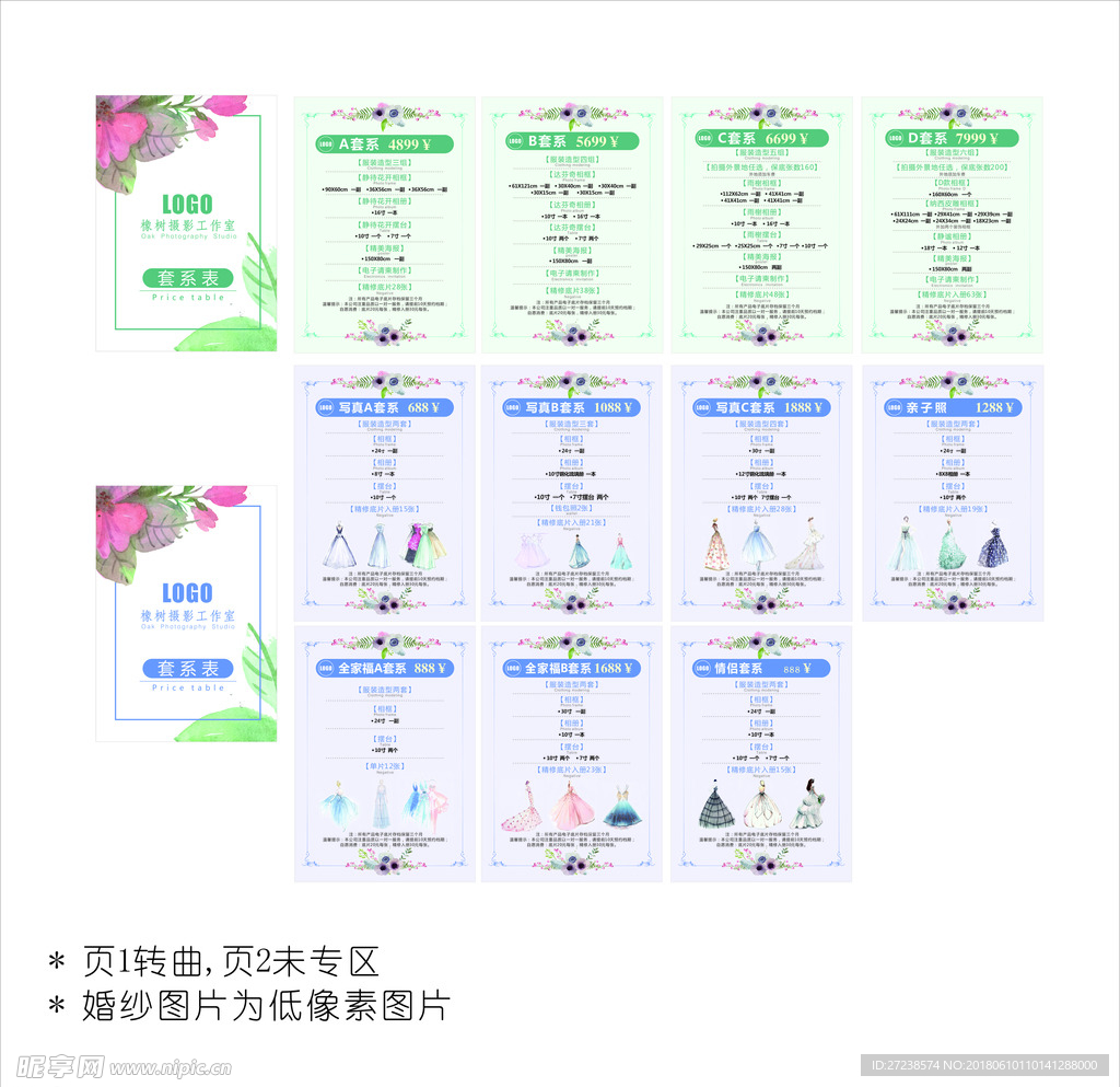 套系表