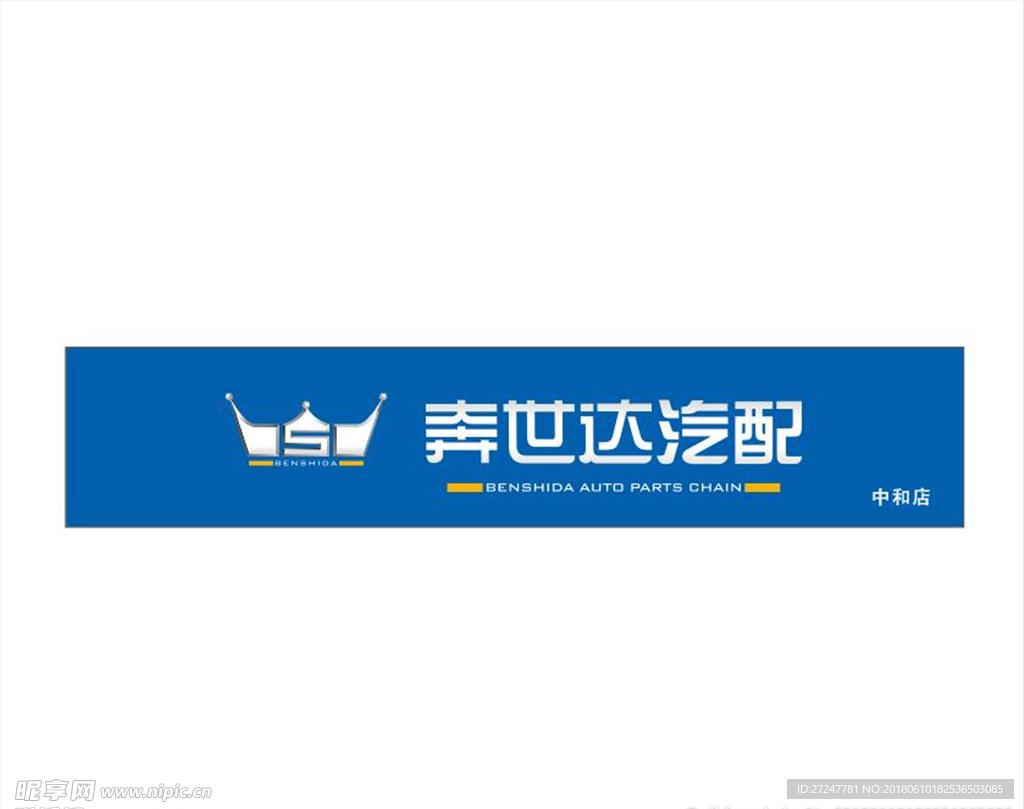奔世达