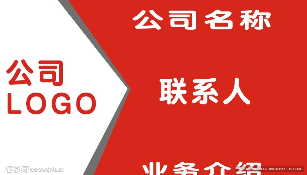 红白三角名片