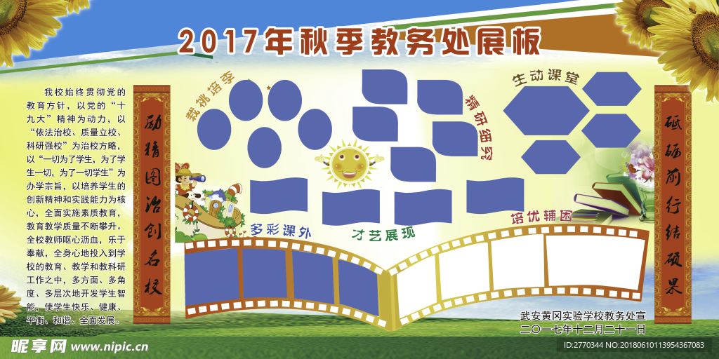 校园展板