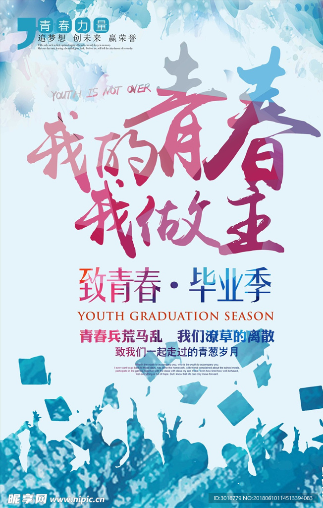 毕业季