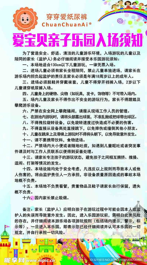 乐园入场须知