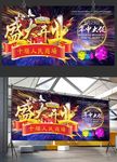 商场年终盛大开业促销海报