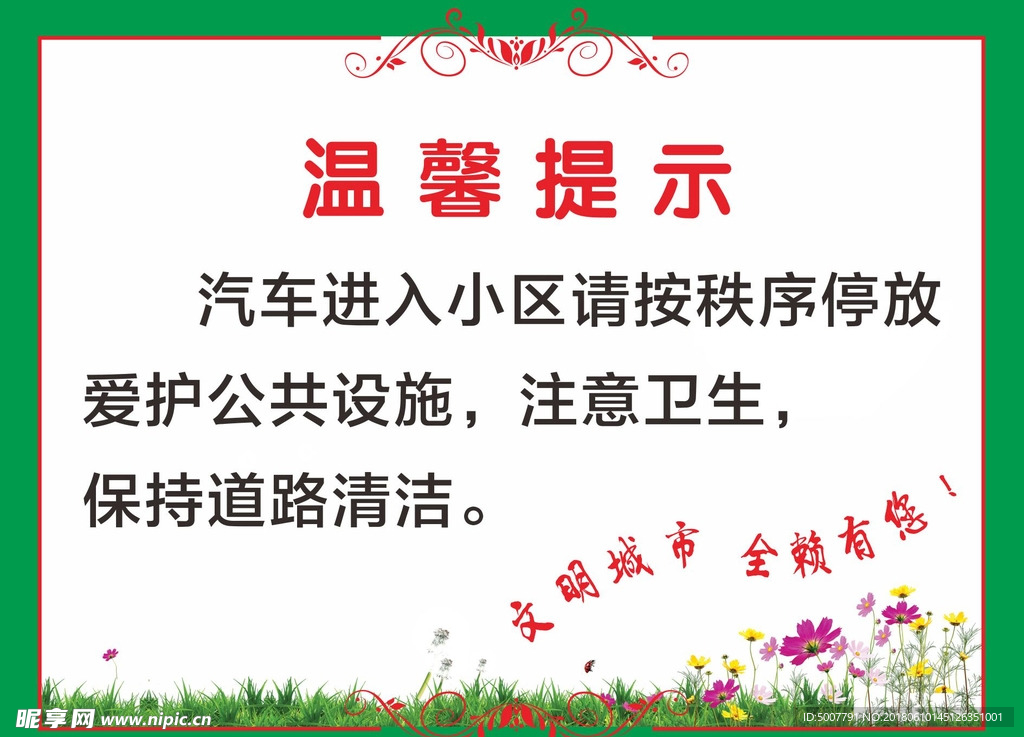 温馨提示海报